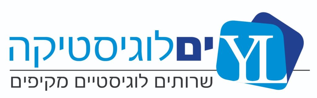 ים לוגיסטיקה