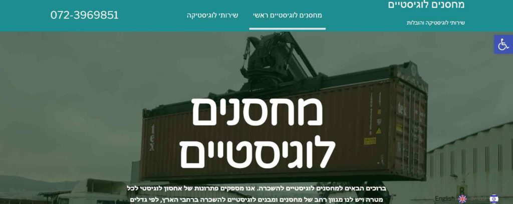 תמונה של דוגמא לאתר מחסנים לוגיסטיים